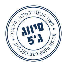 סיווג ג'5