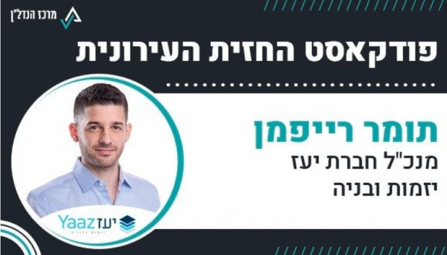 תומר רייפמן, מנכ"ל חברת יעז יזמות ובנייה, החזית העירונית